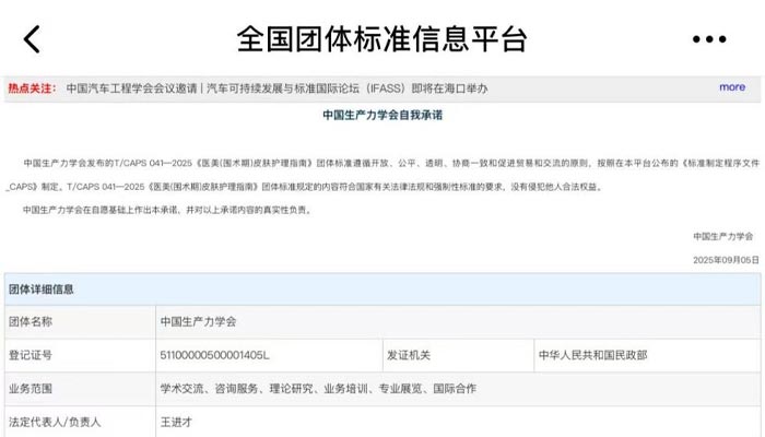 Saildar Medical participe à l'élaboration des normes du groupe « Directives médicales de soins de la peau (périopératoires) de beauté » officiellement publiées